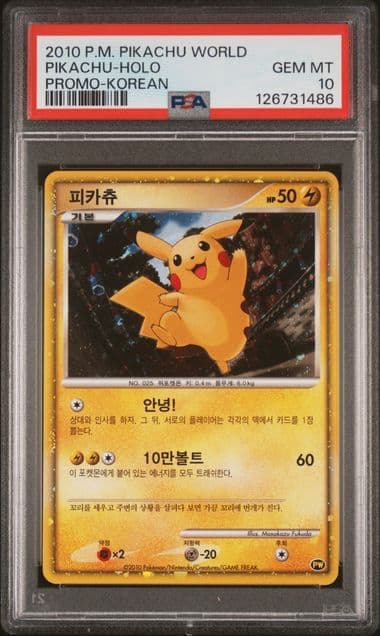 【PSA10】ピカチュウ プロモ ホロ ワールド world 韓国 Korean