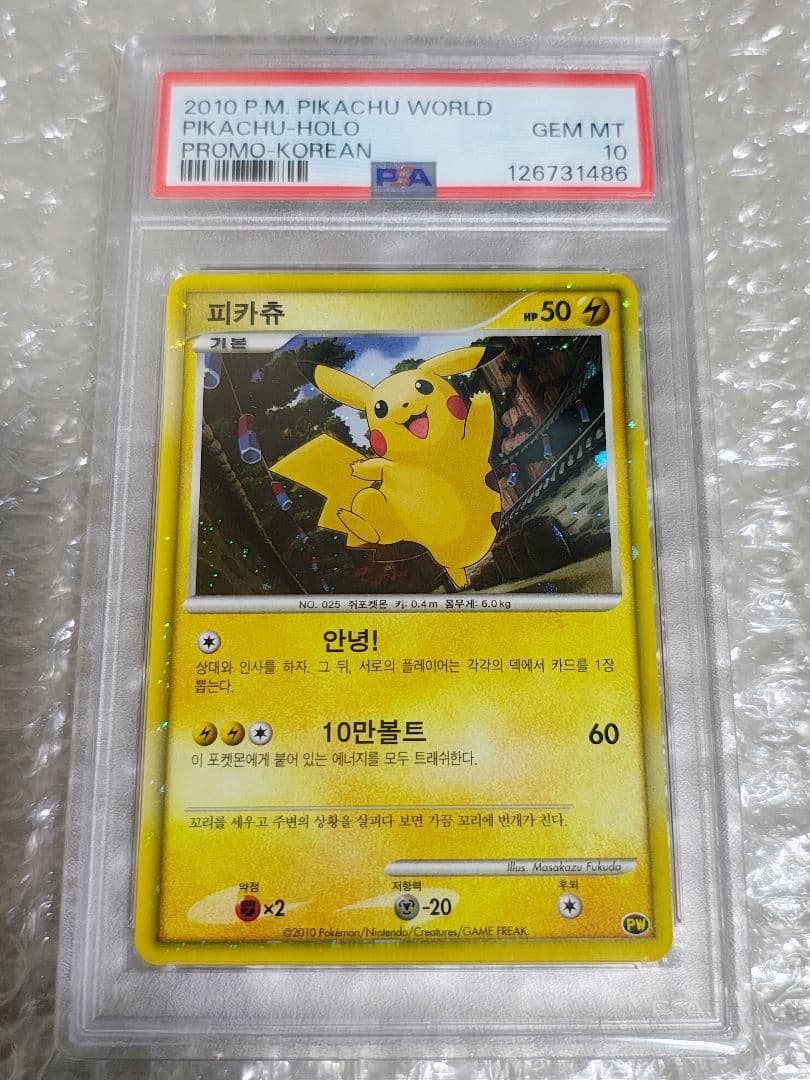 【PSA10】ピカチュウ プロモ ホロ ワールド world 韓国 Korean