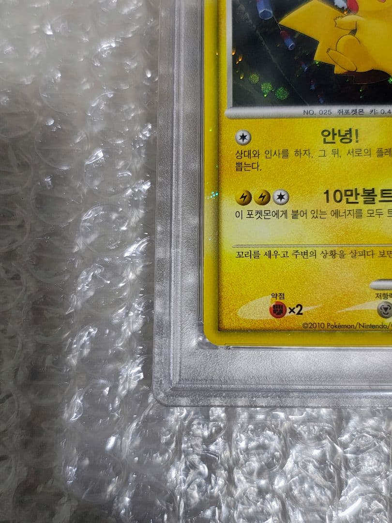 【PSA10】ピカチュウ プロモ ホロ ワールド world 韓国 Korean