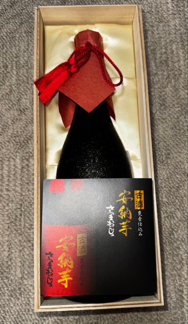 3本セット　古酒　本格焼酎　安納芋　さつまおごじょ　山元酒造　木箱入り