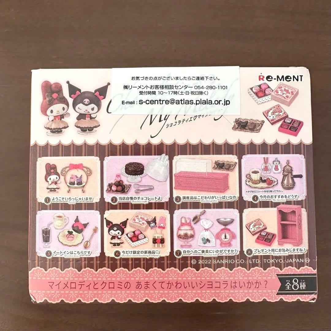 全8種類　ショコラティエ♡マイメロディ　クロミ　リーメント　新品未開封