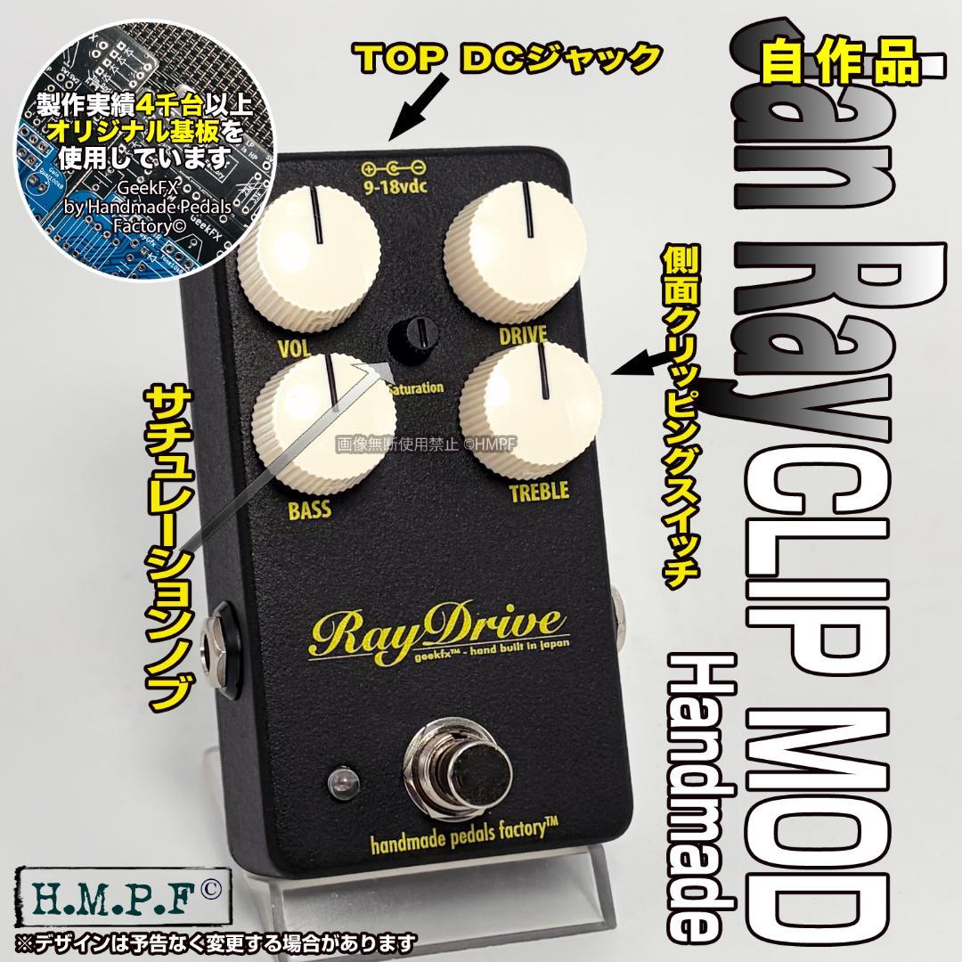 【RayDrive】自作Jan Ray ClipMod/s黒/上DC