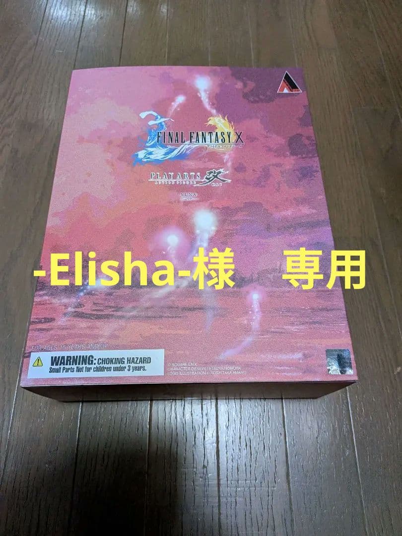 ファイナルファンタジーX ユウナ　FF10 PLAY ARTS改 フィギュア