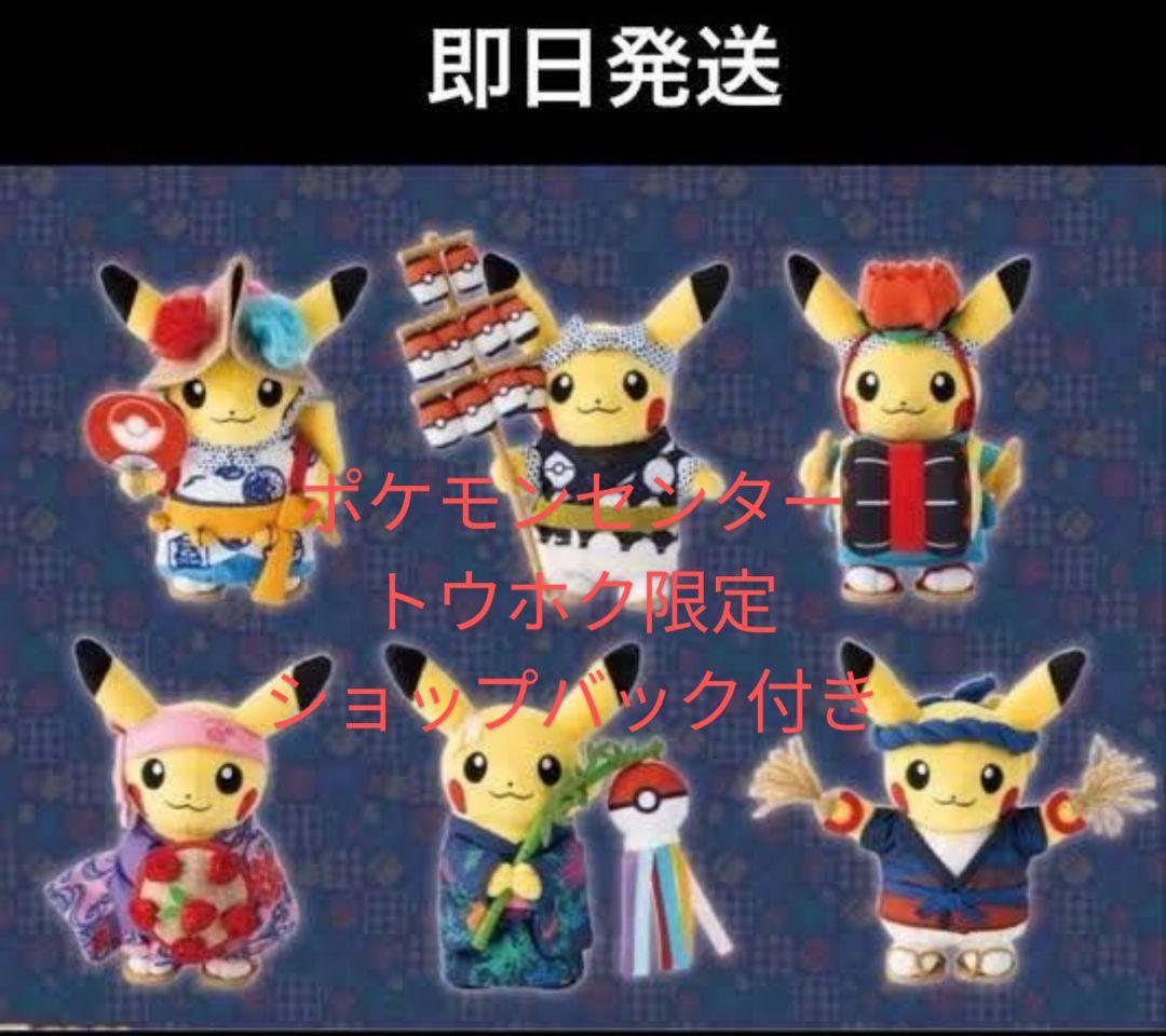 ポケモンセンタートウホク　お祭　ピカチュウ　ぬいぐるみ　6種 　2セット12体③