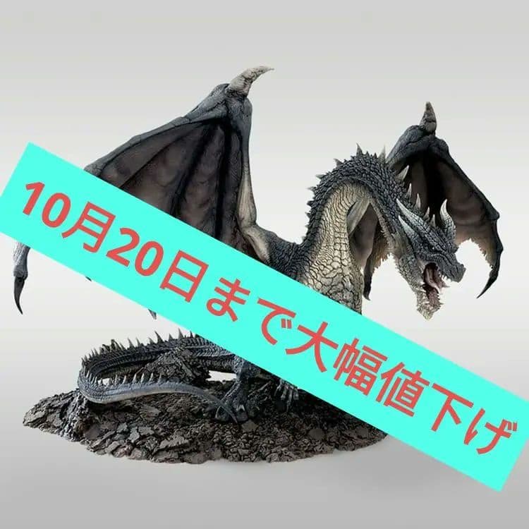 2万円値下げモンスターハンタークリエイターズモデル　ミラボレアス　新品未開封