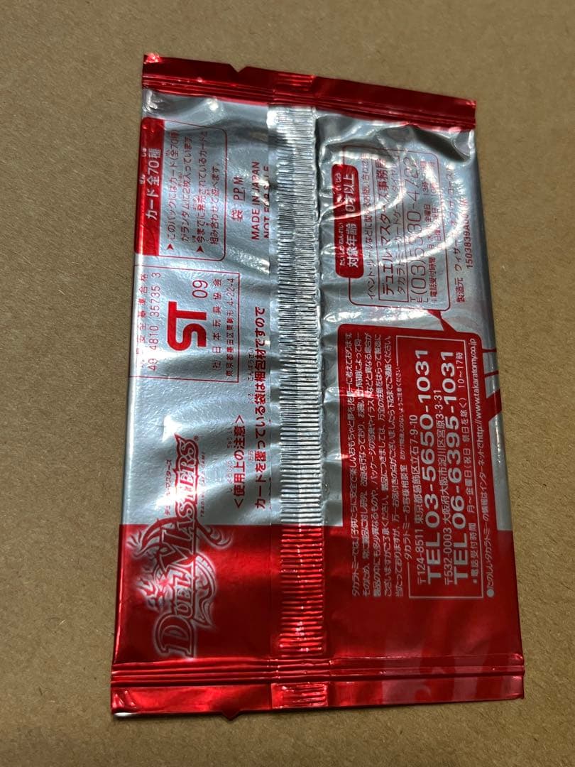 デュエルマスターズ 新品未開封 デュエルロードGP 20パック 赤 大会限定