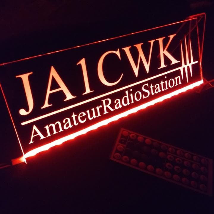 アマチュア無線機 コールサインプレート① LEDアクリルプレート トラック 内装