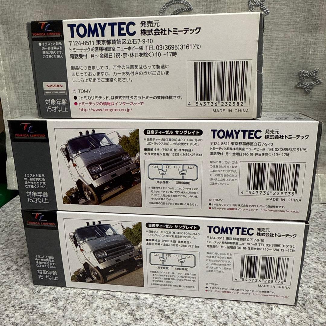 トミカリミテッドビンテージ日野アトラス＆ニッサンディーゼルサングレット