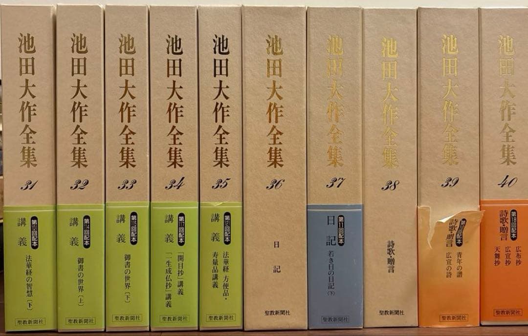 池田大作全集　1〜150巻全巻