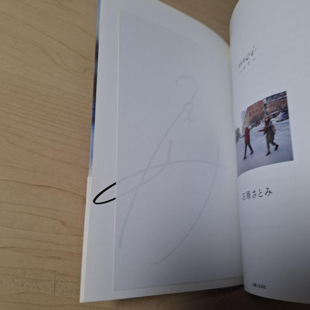 石原さとみフォトブック　moi －モア－　サイン本