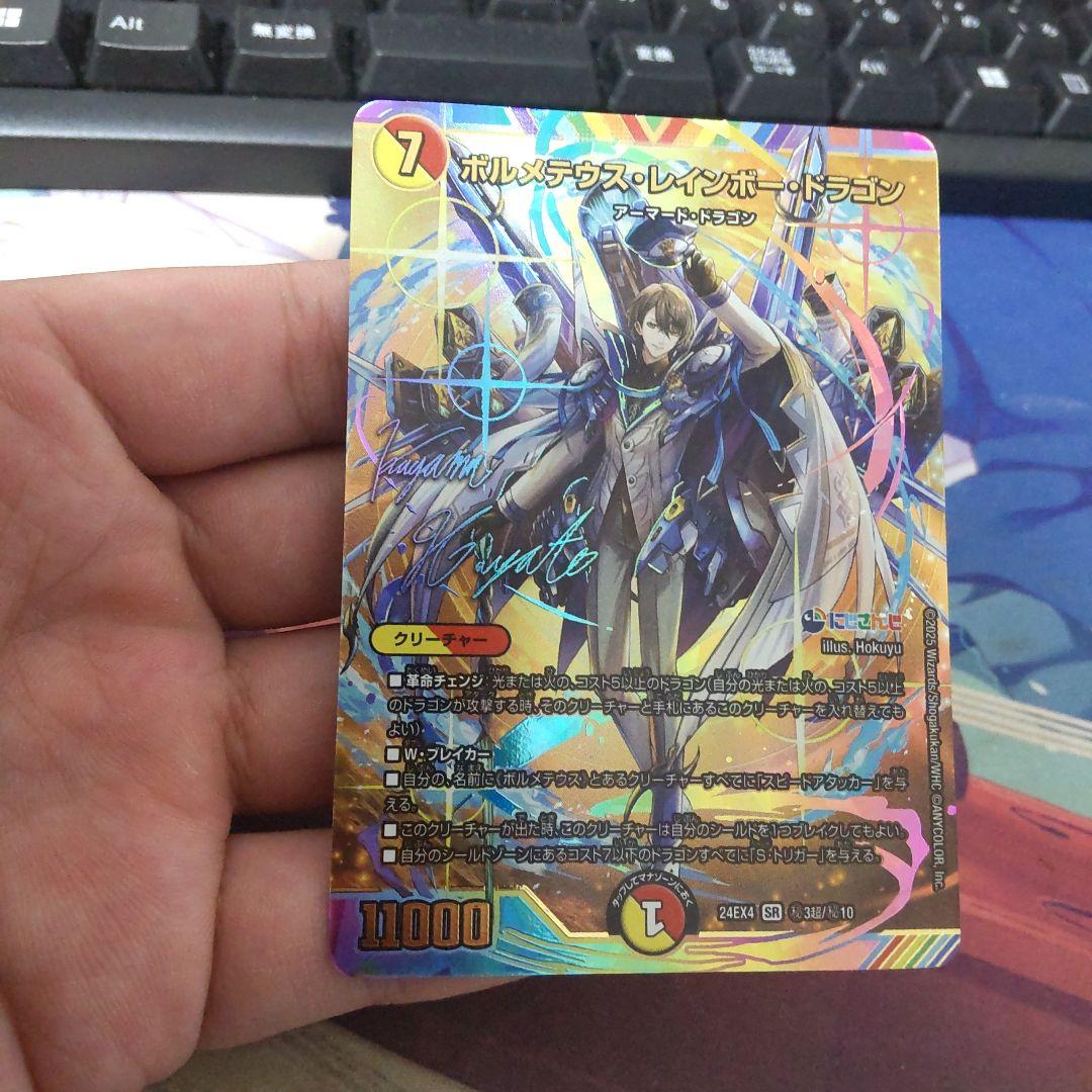 デュエマ　ボルメテウスレインボードラゴン　サイン