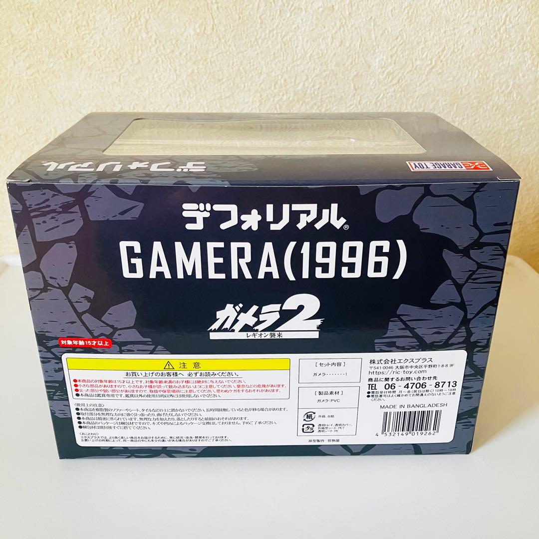 【未開封品】エクスプラス デフォリアル ガメラ 1996 少年リック