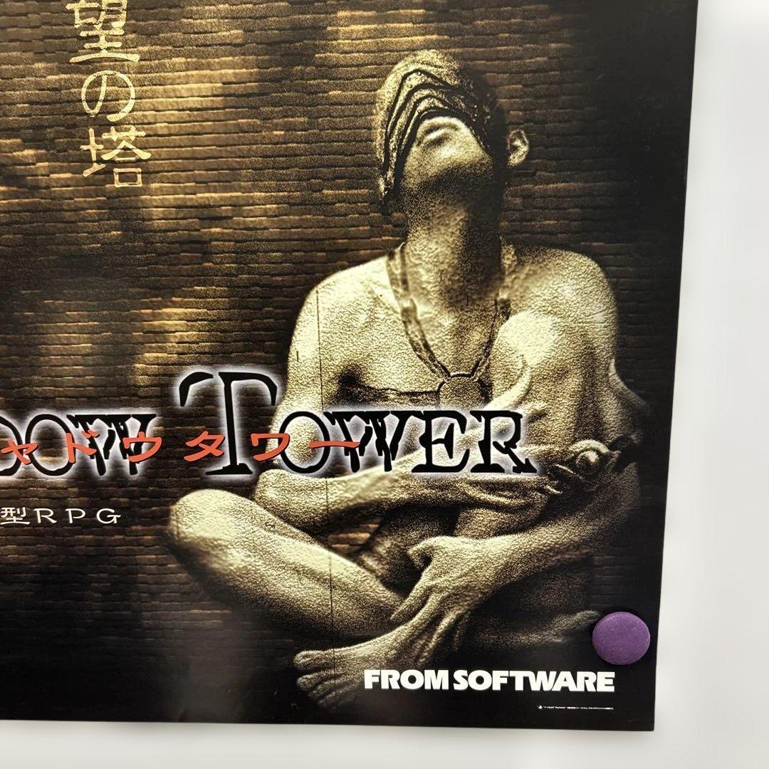 SHADOW TOWER 販促B2ポスター　プレステ