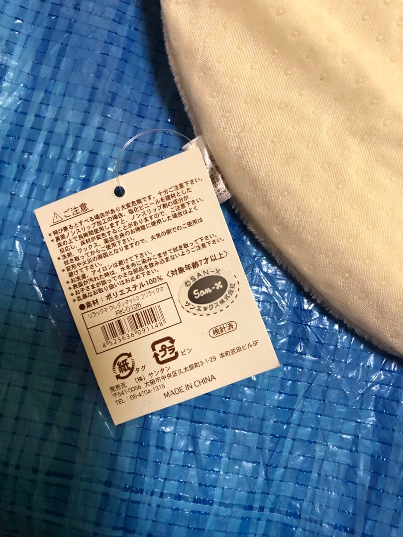 リラックマウレタンマット2