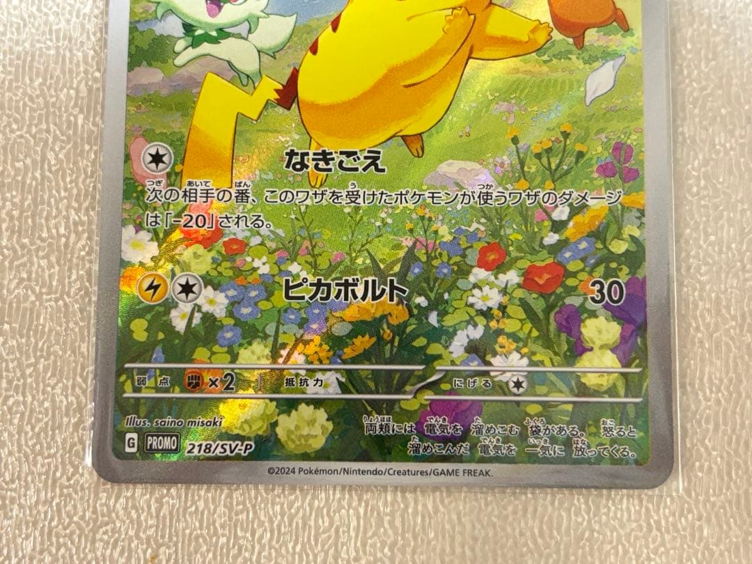 ポケモンカード　夏ポケカ　ピカチュウ　プロモ