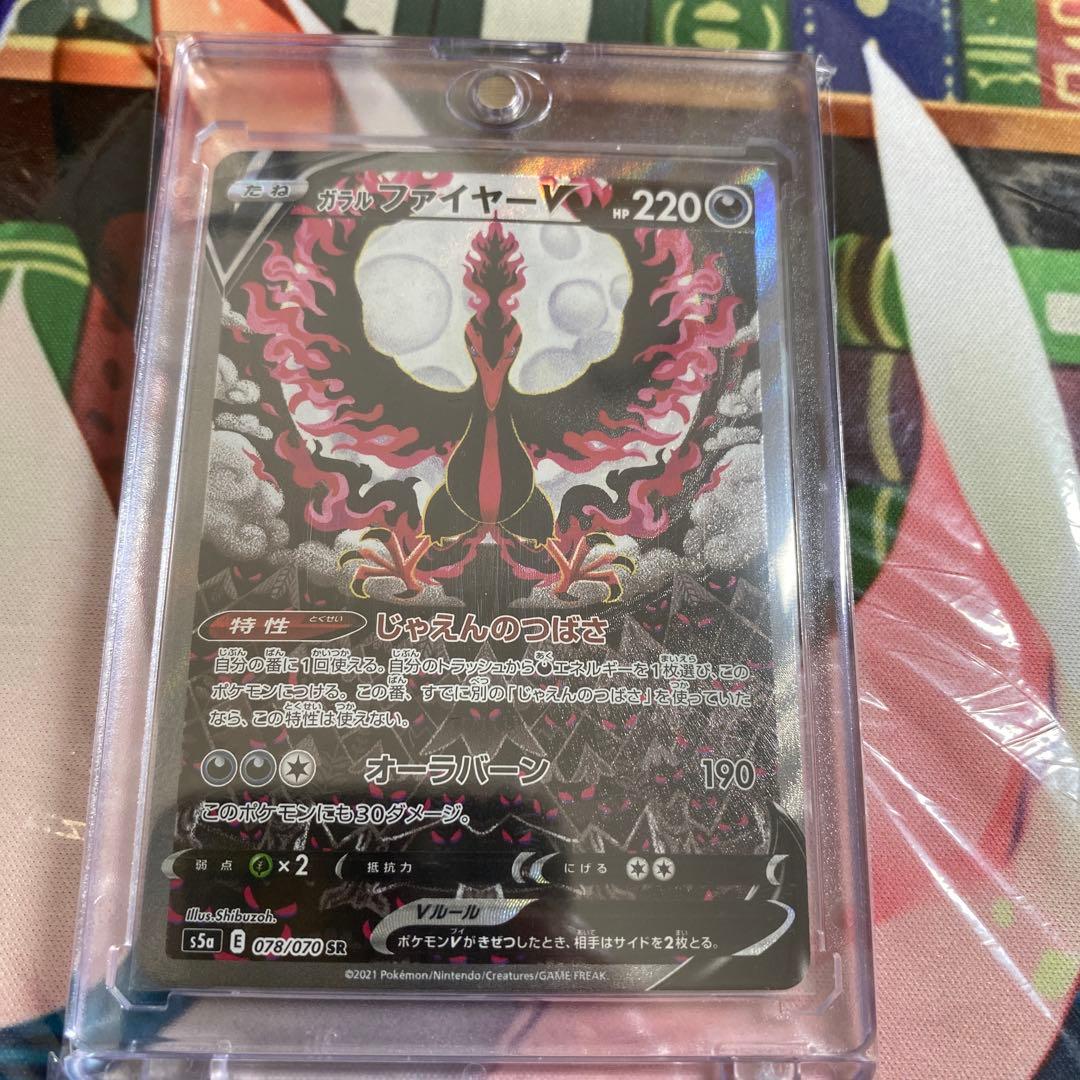 ガラルファイヤーV SR S5a 双璧のファイター 078/070 美品