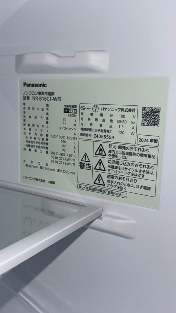 Panasonic 156L 冷蔵庫 NR-B16C1-W 清掃済み d5014