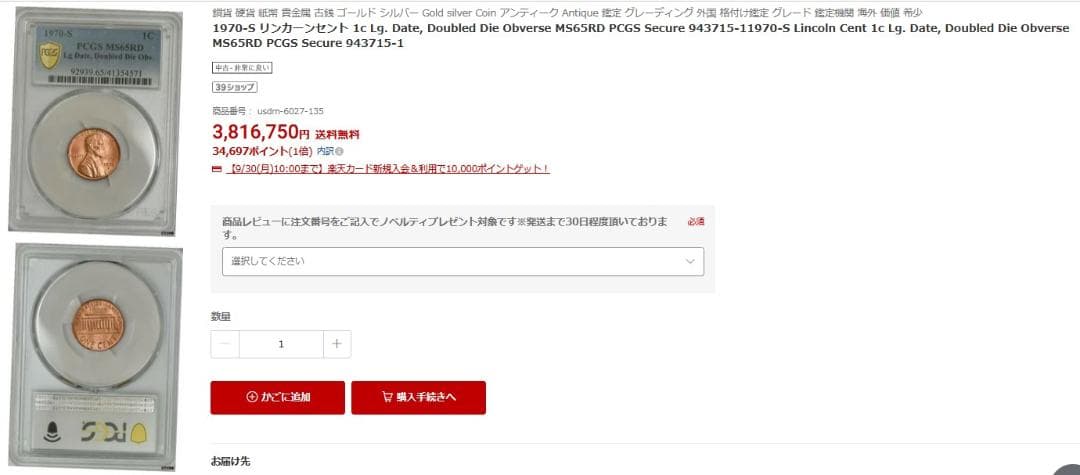 古銭 リンカーン 1912年 アンティーク【まとめ買い500円引き】110765