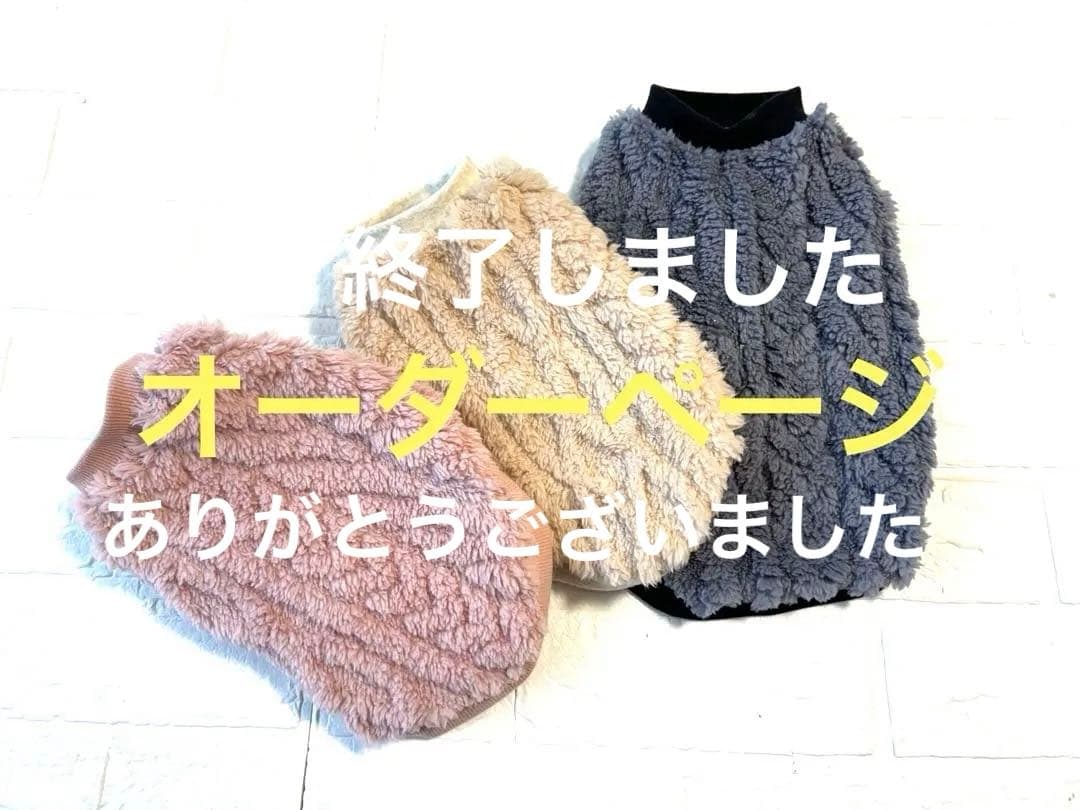 犬服　あったかボアアラン柄タンクトップ　ハンドメイド　☆オーダーページ☆