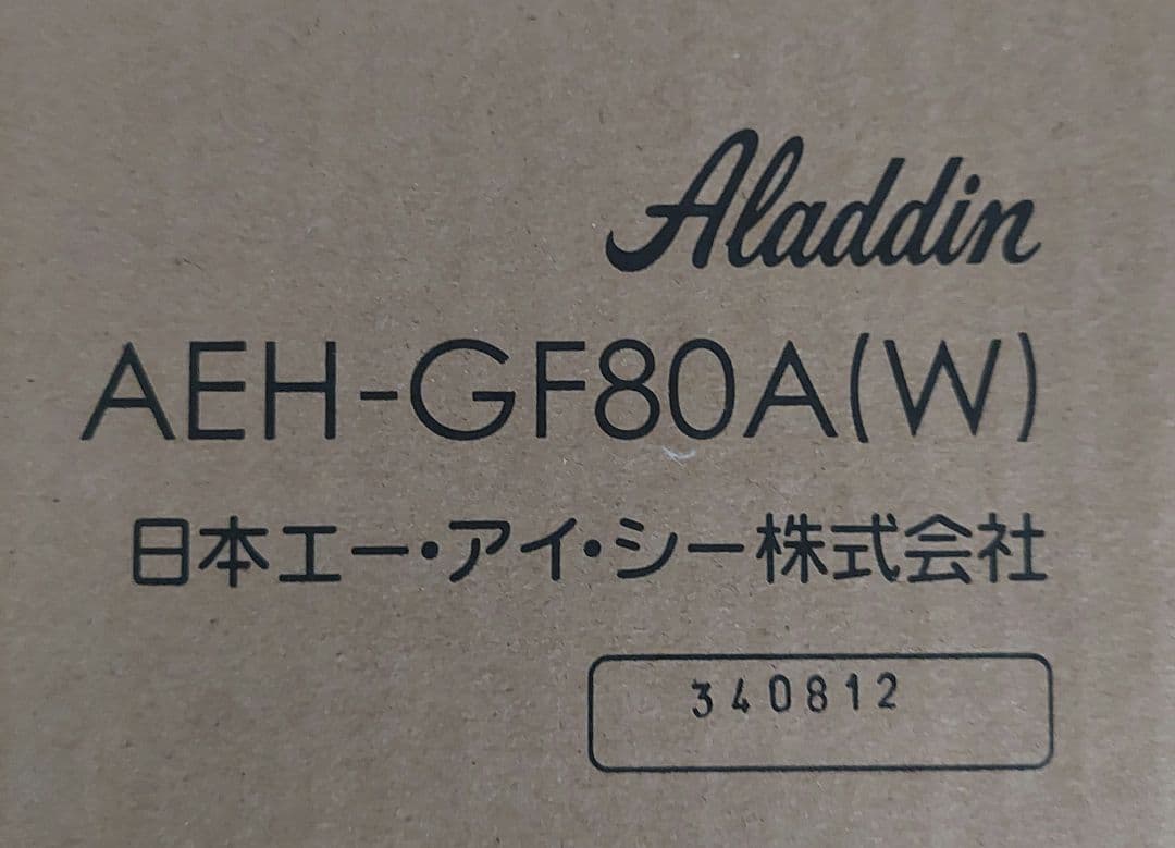 アラジン　グラファイトヒータ　電気ストーブ