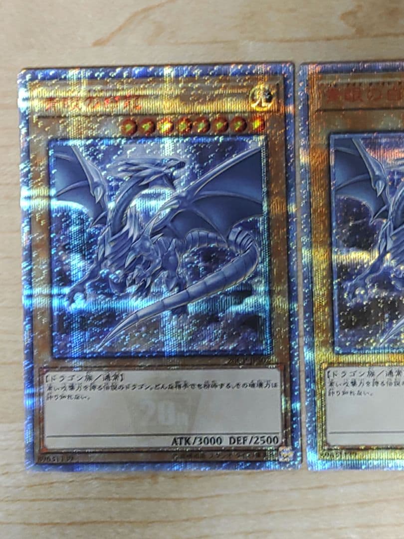 遊戯王　青眼の白龍　20th シークレット　3枚　ブルーアイズホワイトドラゴン