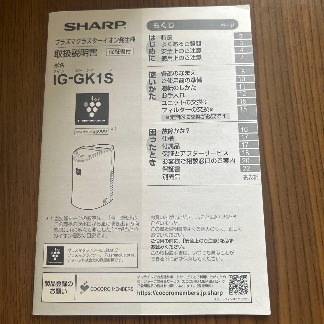 SHARPプラズマクラスター　　IG-GK1S-W ホワイト系