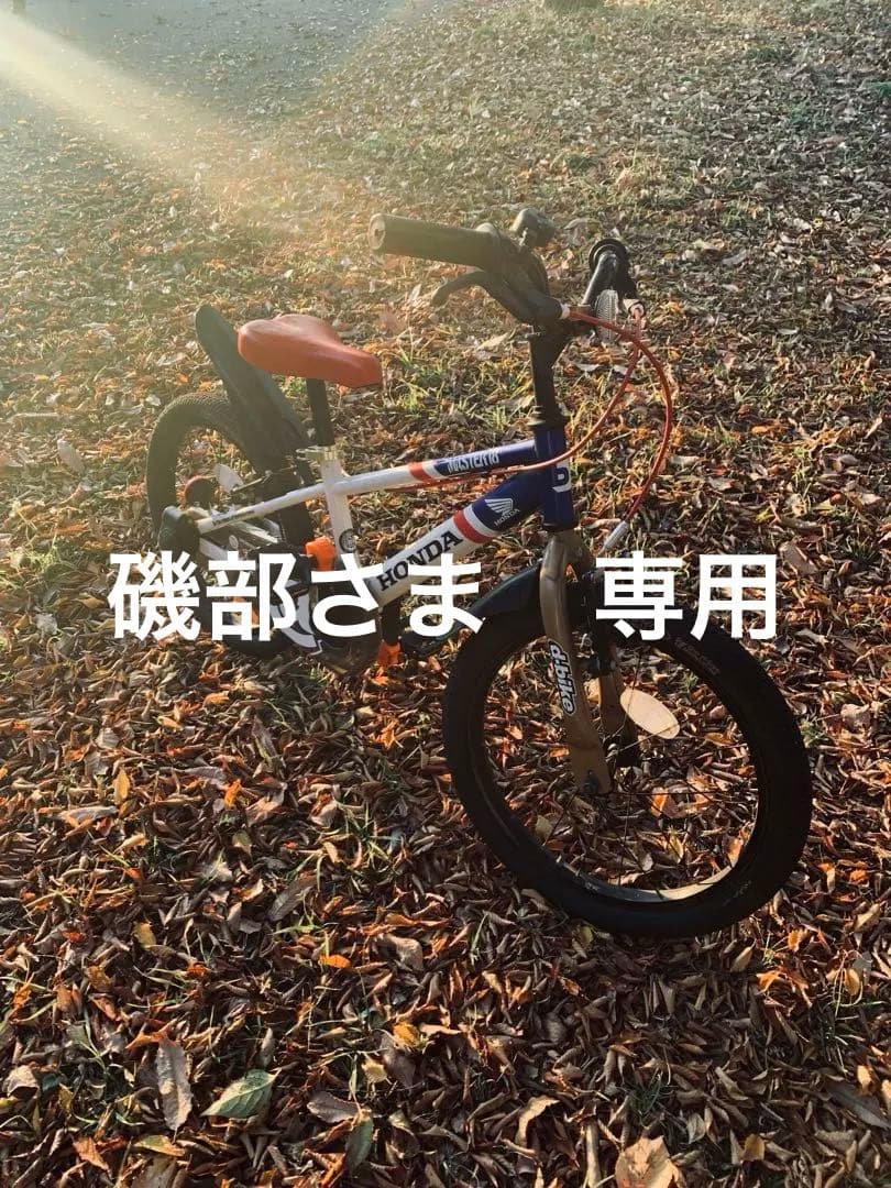 HONDA Ｄ-bike ／ディーバイク 子供用自転車 トリコロールカラー