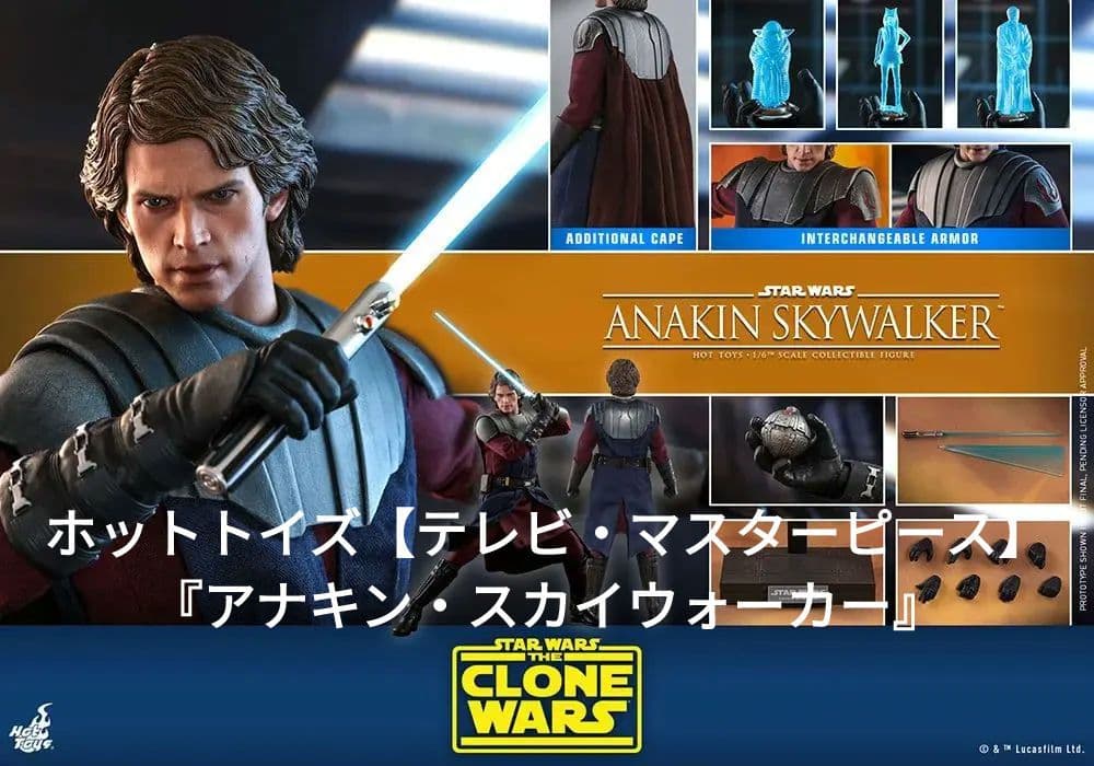 ホットトイズ【テレビ・マスターピース】 『アナキン・スカイウォーカー』