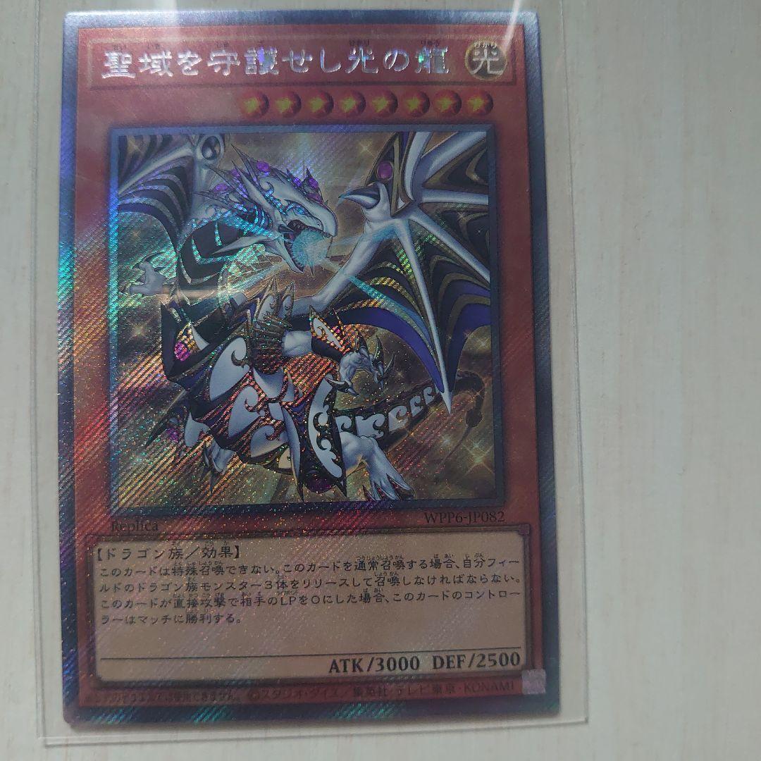 聖域を守護せし光の竜