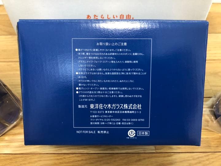 三太郎 限定グッズ ペアグラス ペアメガホン