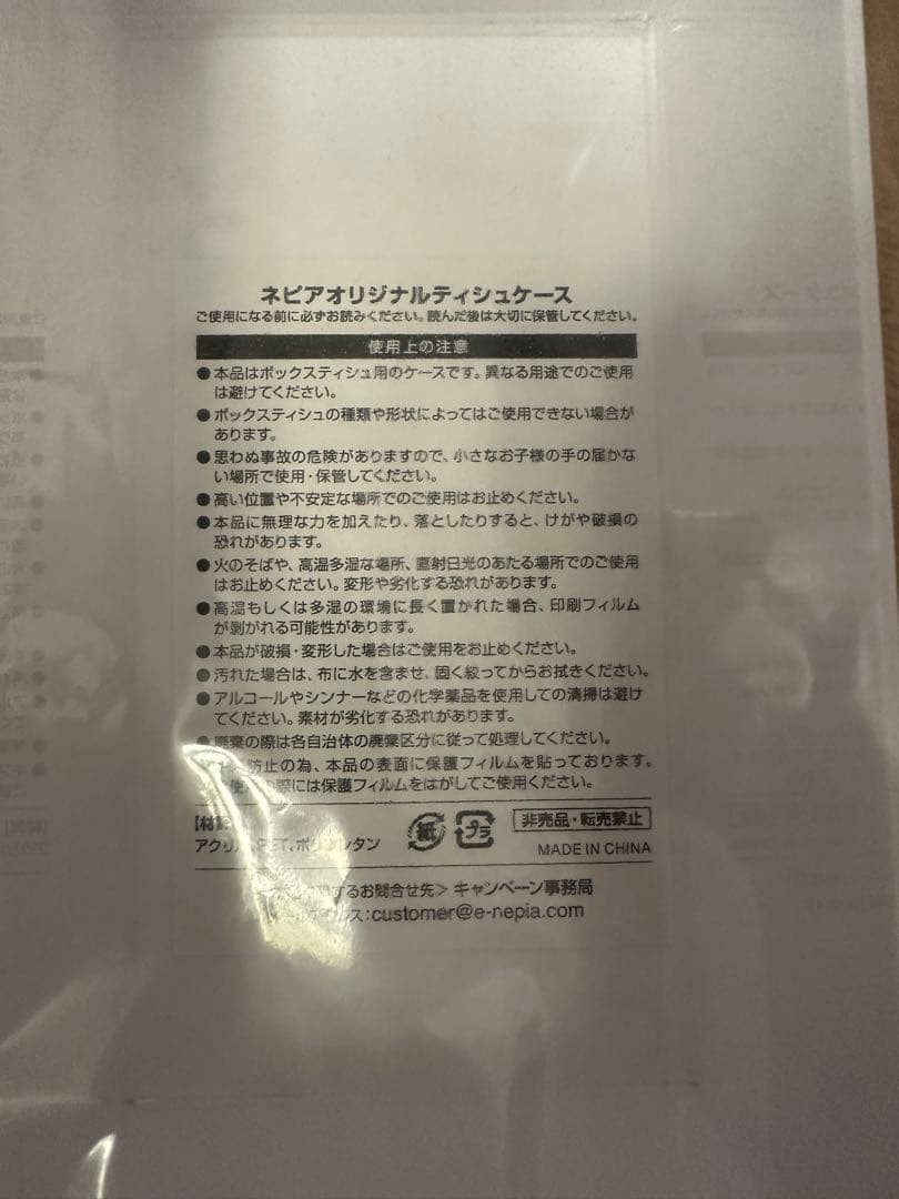 ネピア　ティッシュケース　ティッシュボックス　目黒蓮