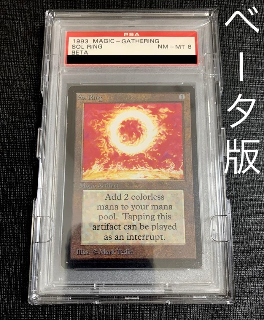 【PSA 8】MTG Sol Ring 太陽の指輪 BETA 美品
