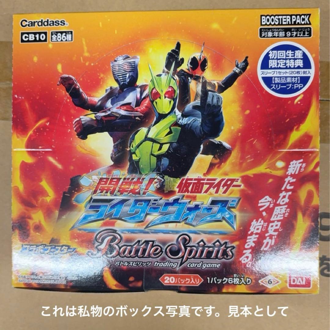 未開封　 [CB10]コラボブースター 仮面ライダー 開戦！ライダーウォーズ