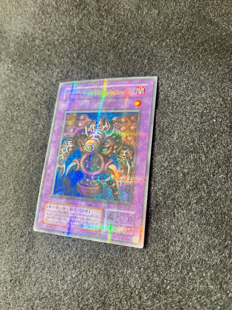 サウザンド・アイズ・サクリファイス　ウルトラパラレルレア