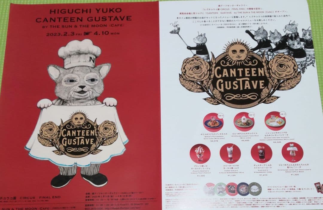 ヒグチユウコ展CIRCUS　トレーディングカード6枚など非売品11点とチラシ2種