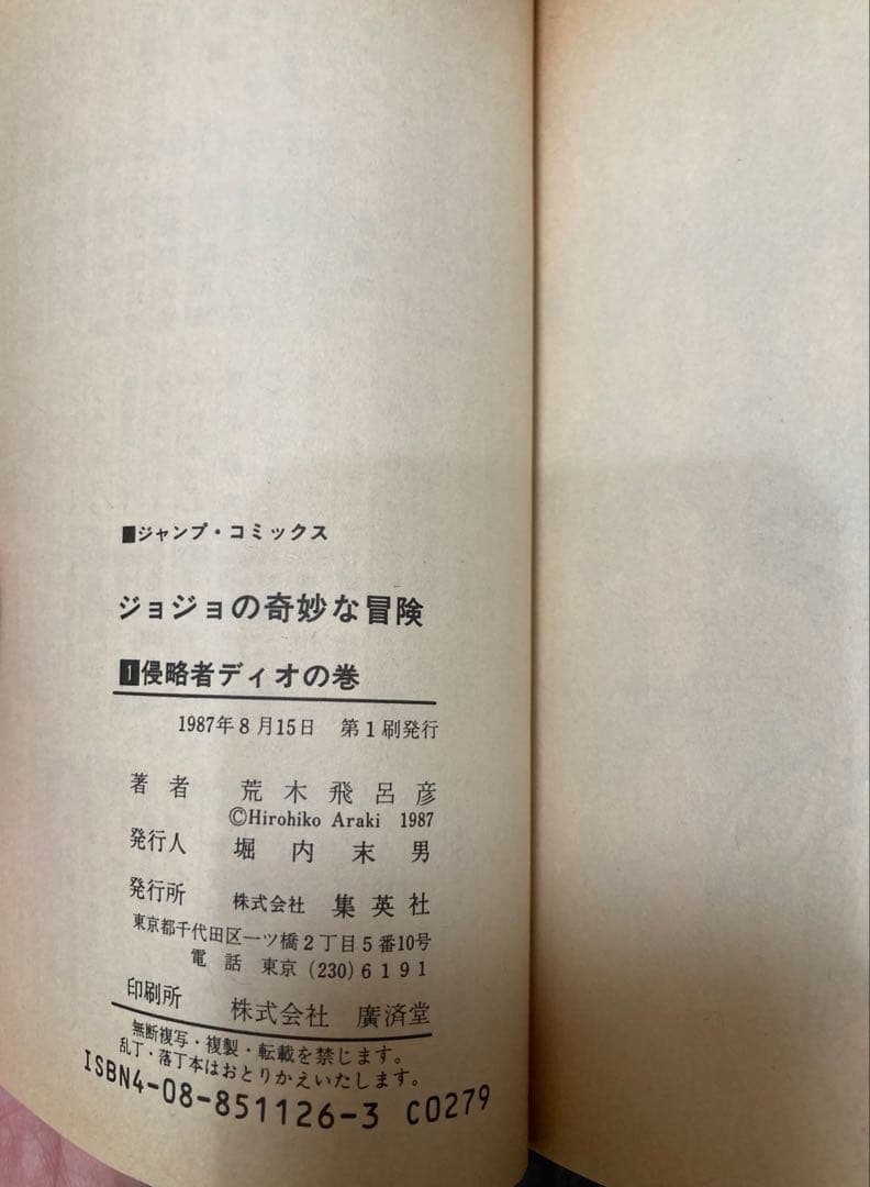【全初版】ジョジョの奇妙な冒険 全63巻完結セット　荒木飛呂彦