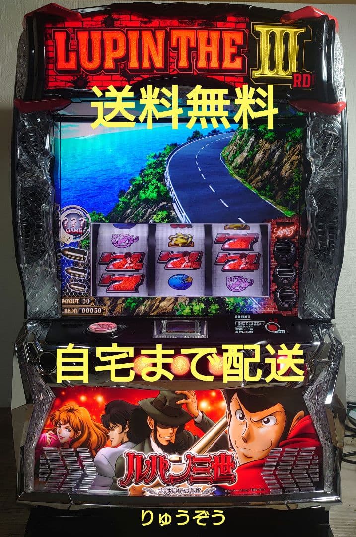 スマスロ実機 ルパン三世大航海者の秘密