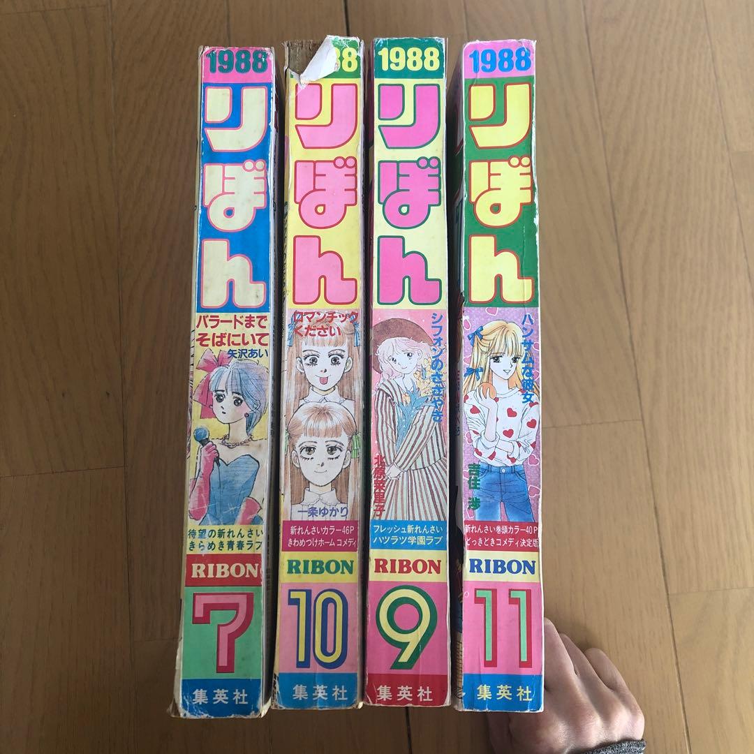 りぼん1988年7月号〜199年11月号(8月号抜け)