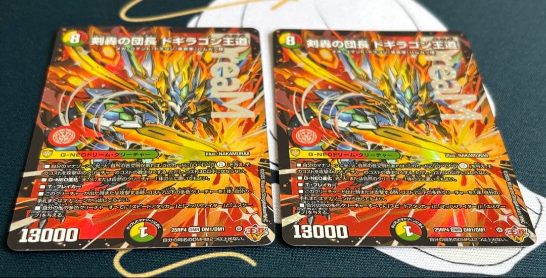 剣轟の団長 ドギラゴン王道 2枚