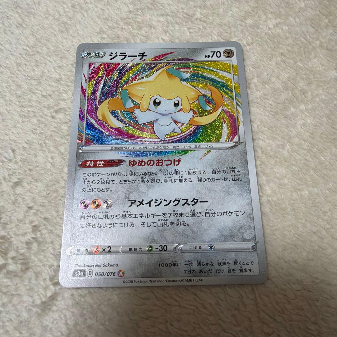 ジラーチ A S3a 伝説の鼓動 050/076 6枚