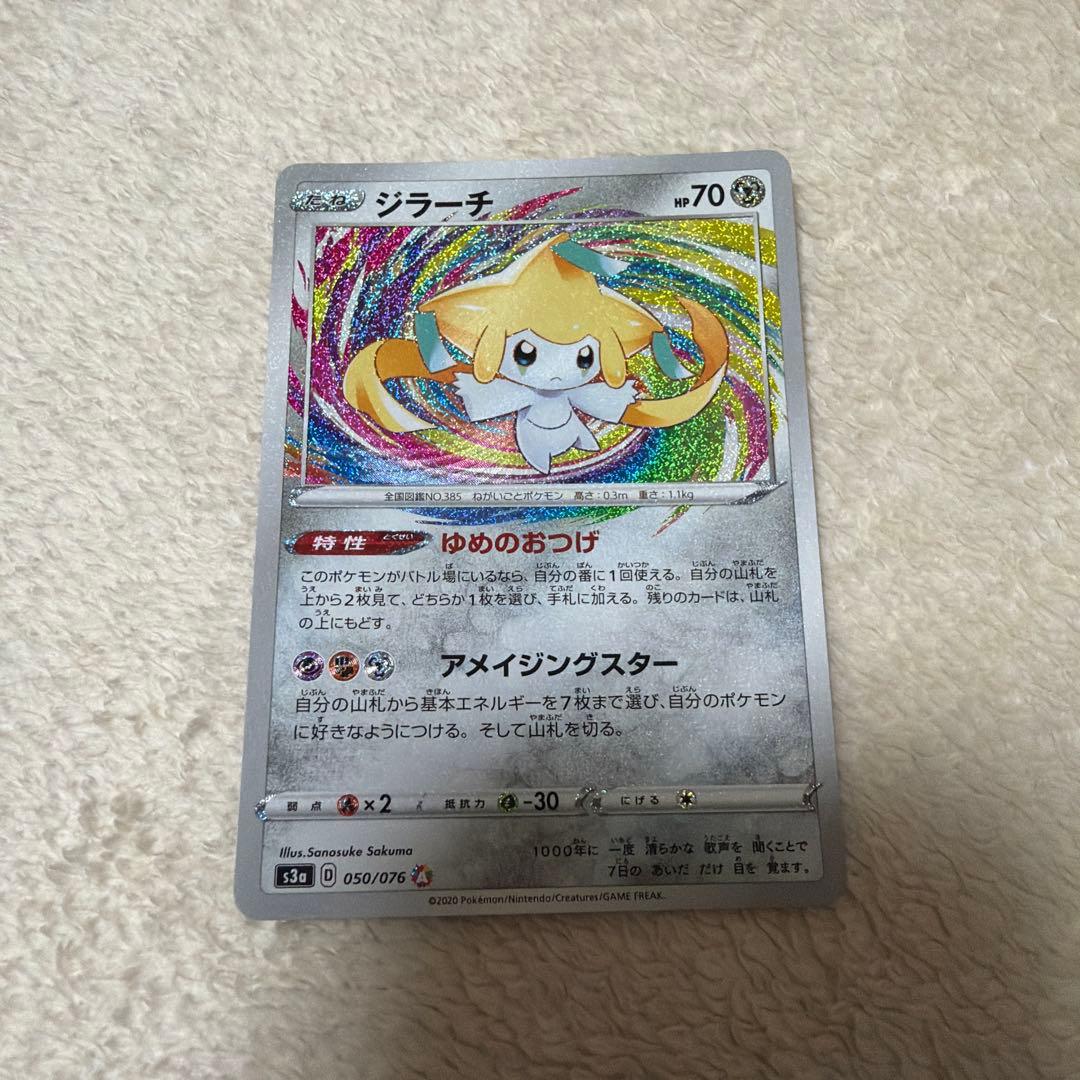 ジラーチ A S3a 伝説の鼓動 050/076 6枚