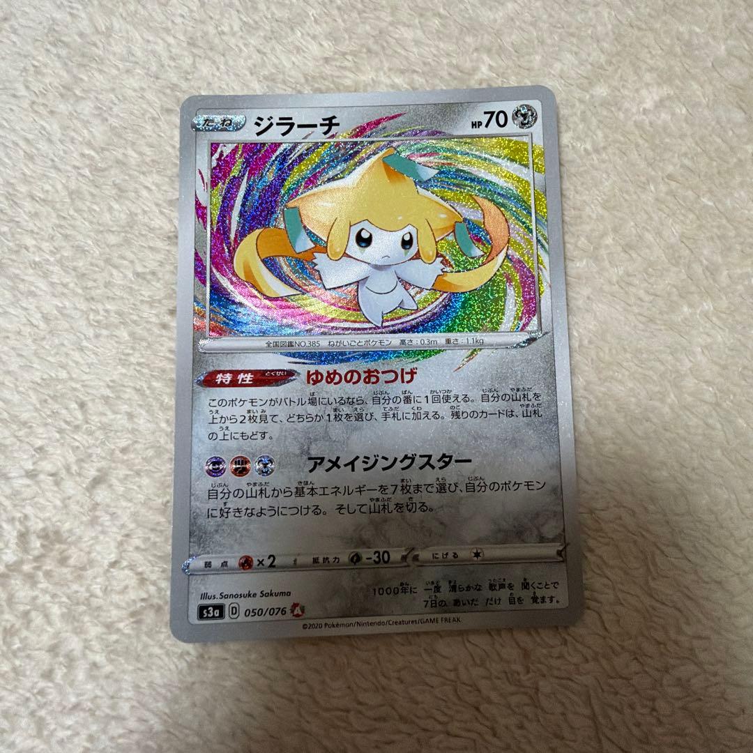 ジラーチ A S3a 伝説の鼓動 050/076 6枚