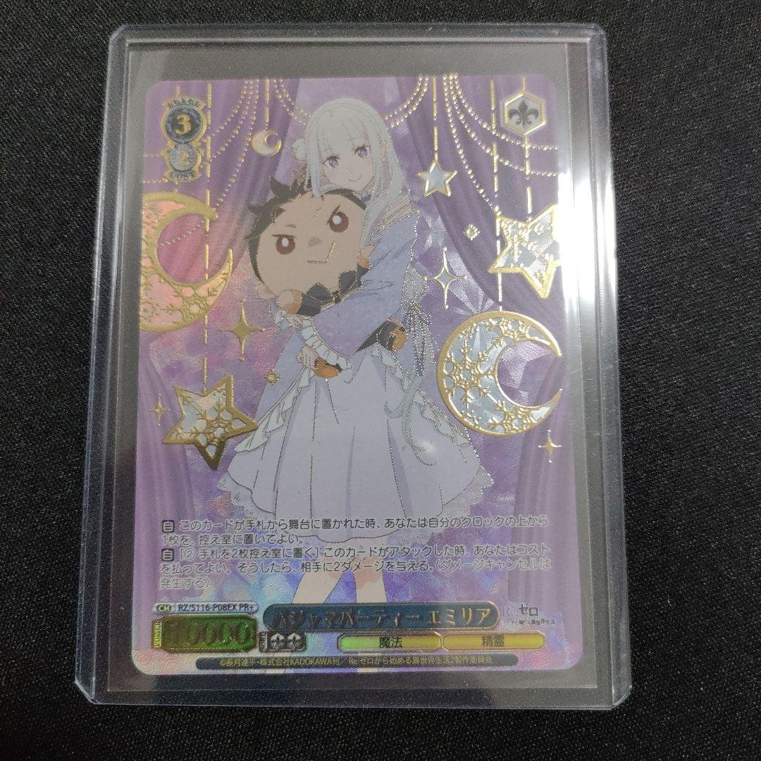 PR+　パジャマパーティー エミリア