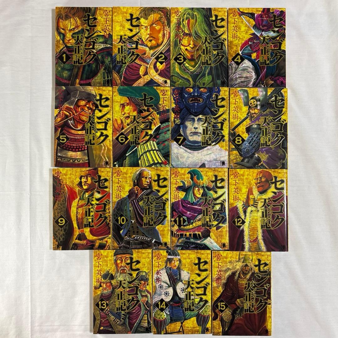 初版多数　センゴク権兵衛　天正記　一統記　桶狭間　センゴクシリーズ　全巻全77冊