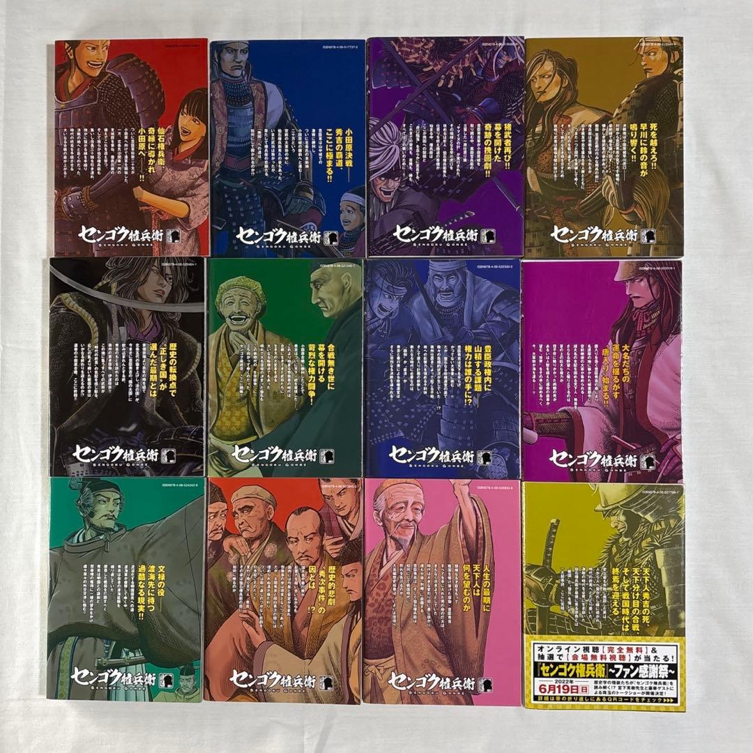初版多数　センゴク権兵衛　天正記　一統記　桶狭間　センゴクシリーズ　全巻全77冊