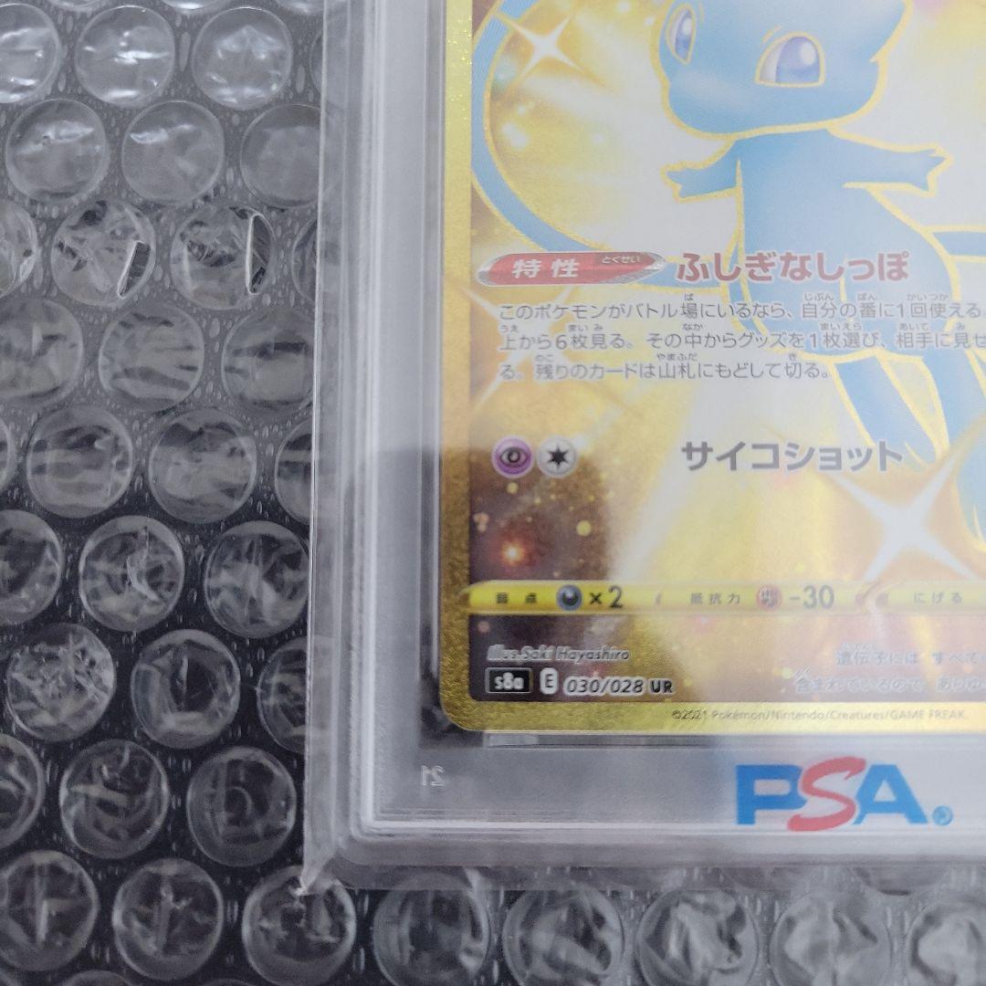 最安値ミュウ UR 25th PSA10　相場上昇中　Egaodayo専用