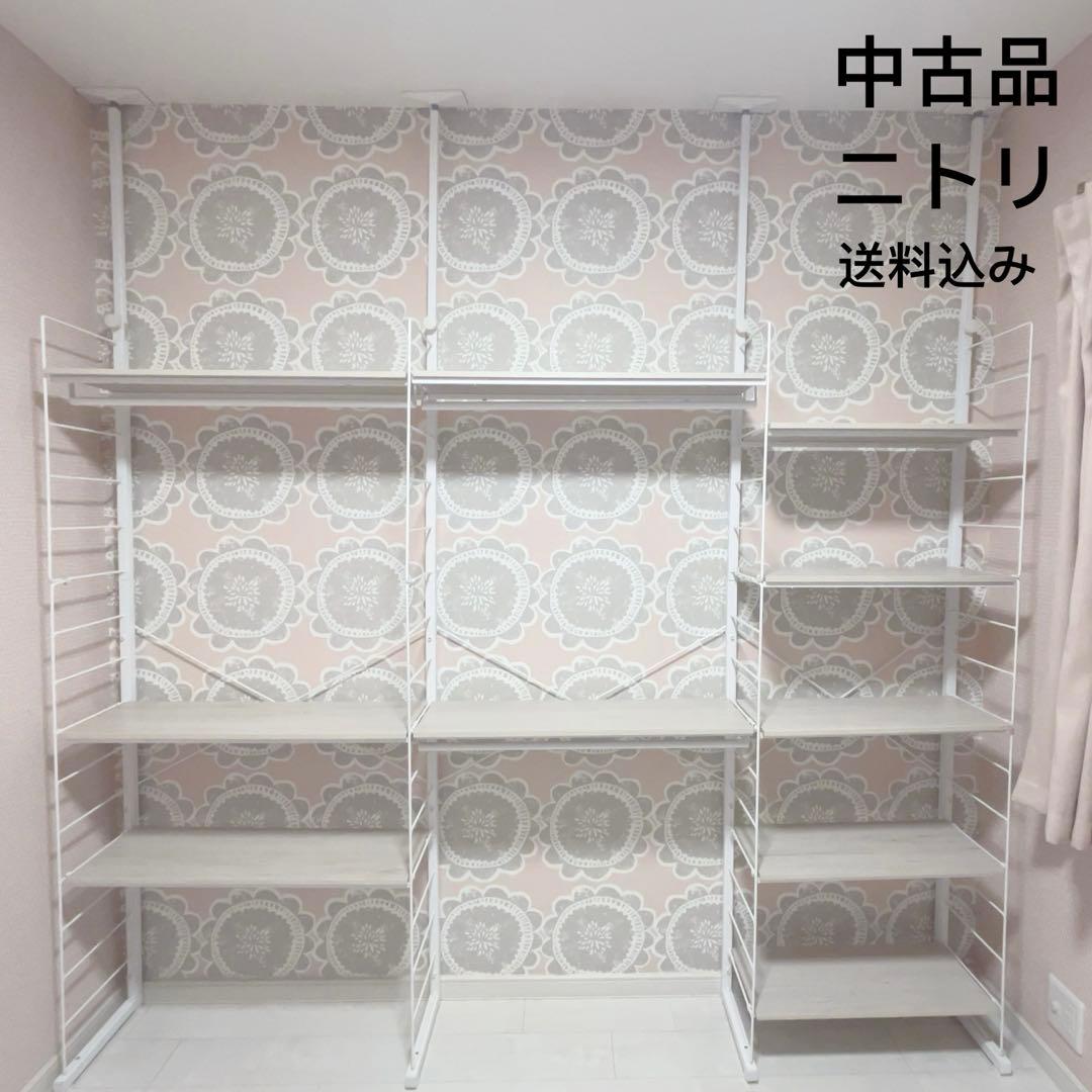 【中古品】ニトリ　突っ張り壁面収納ワードローブNポルダ　白