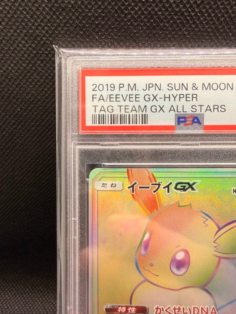 イーブイGX HR SM12a TAG TEAM GXタッグオールスターズ 2…