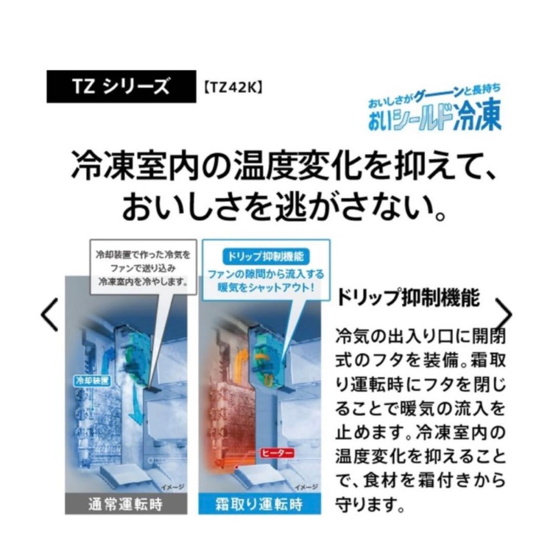 冷蔵庫 TZシリーズ サテンシルバー AQR-TZ42K-S