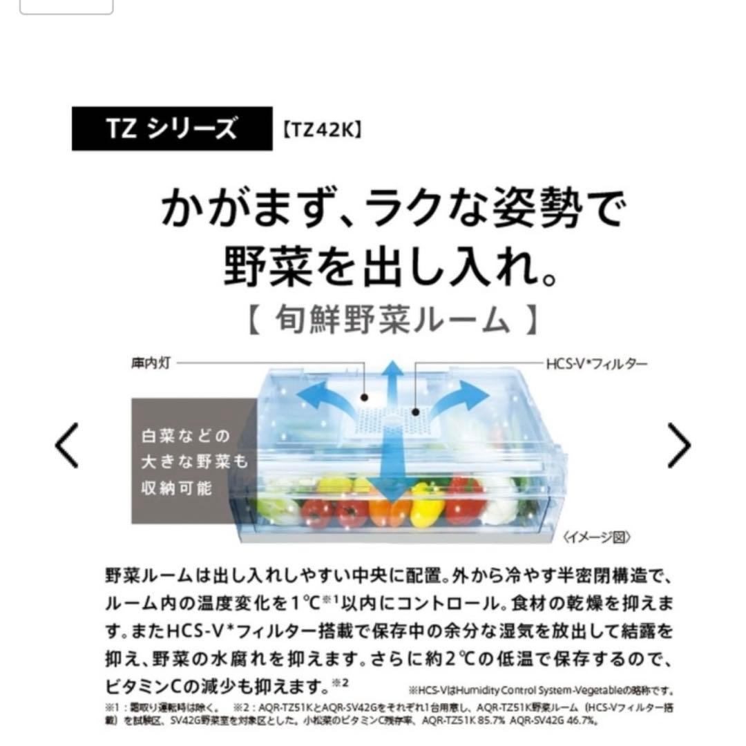 冷蔵庫 TZシリーズ サテンシルバー AQR-TZ42K-S